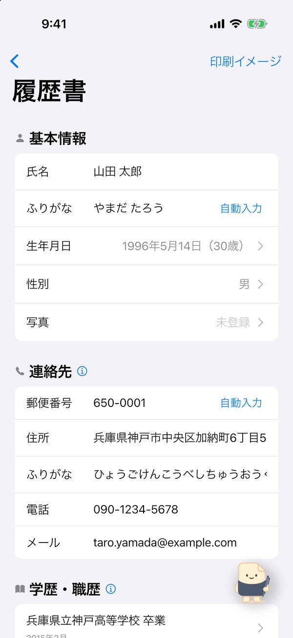 氏名・連絡先を入力している画面