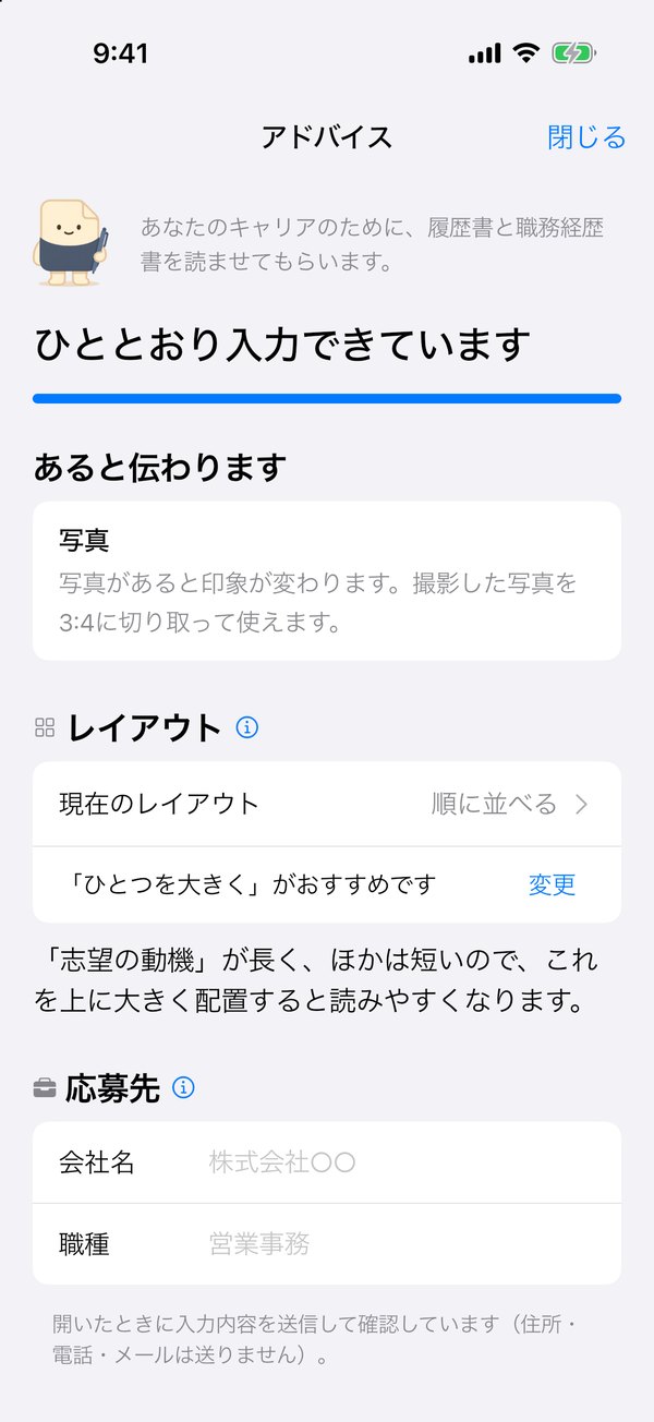 AIキャリアアドバイザーが、書いた履歴書を読んで教えてくれている画面