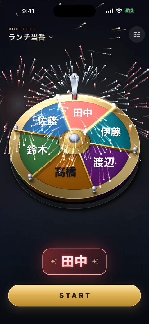 当たって花火が上がっている画面