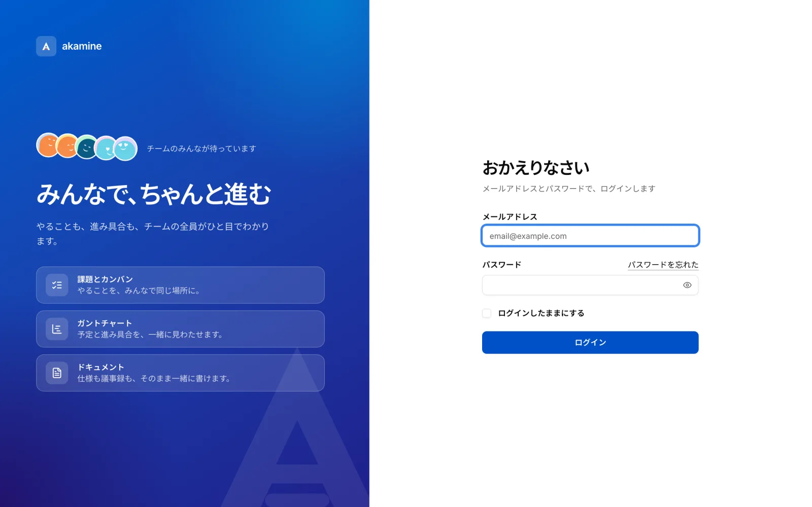 ログイン画面。左に製品の特長、右にフォーム