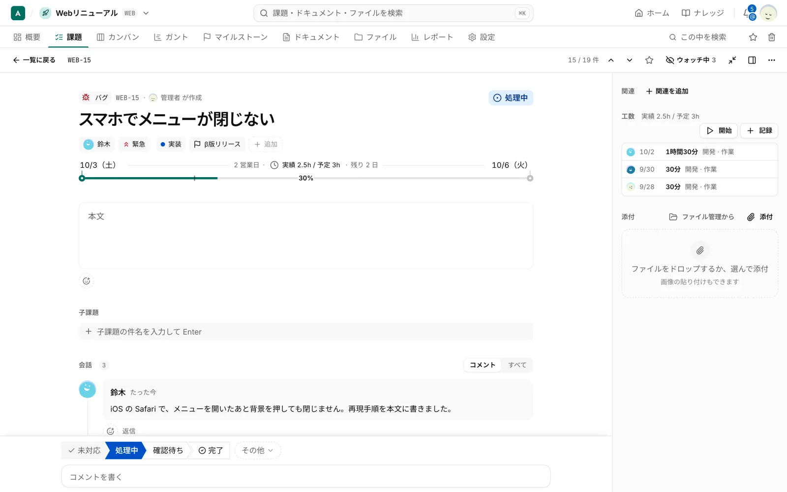 課題の詳細