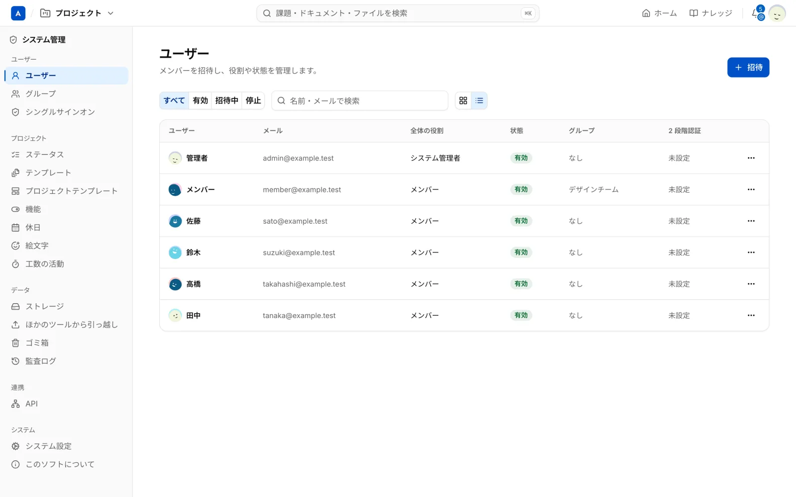 システム管理の画面。左に管理のメニュー、右にユーザーの一覧