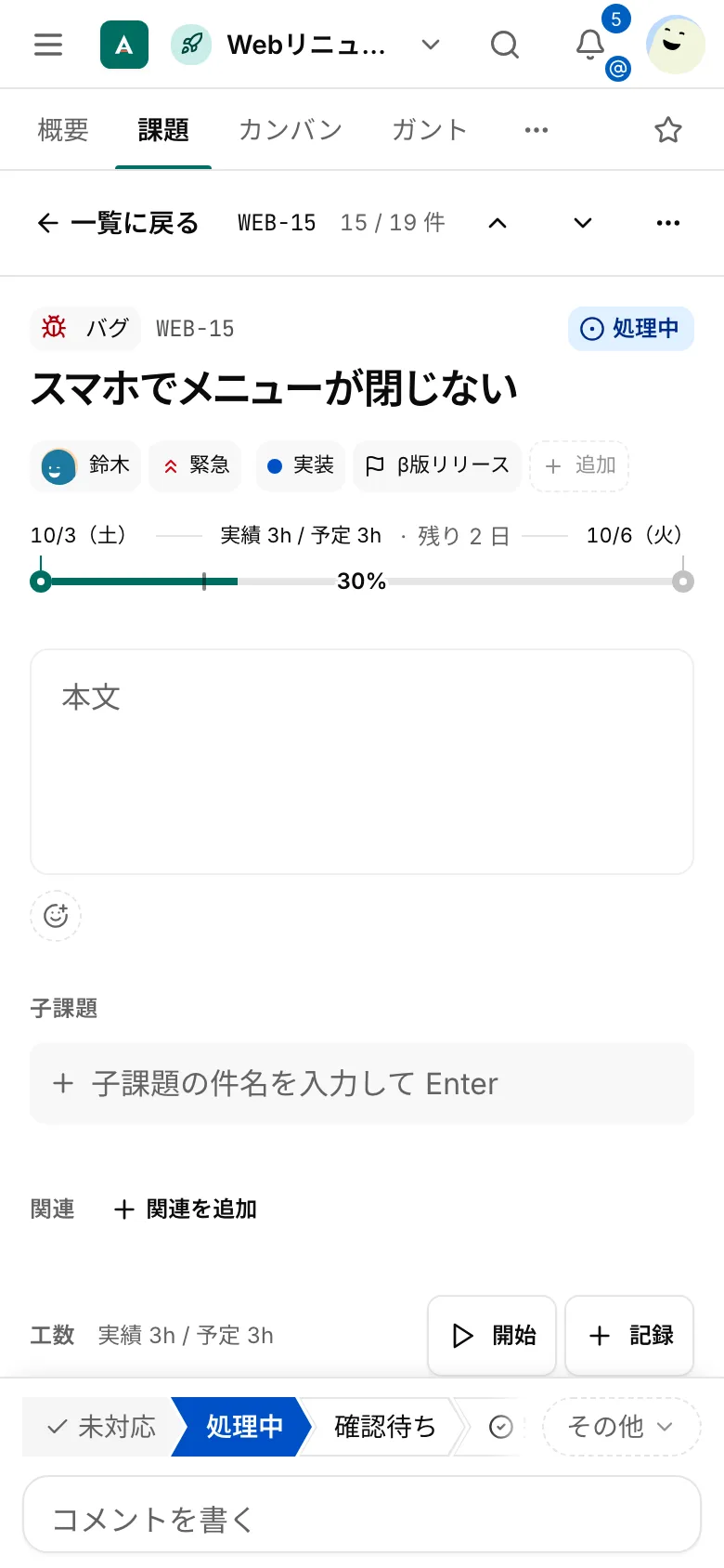 スマホ（課題の詳細）