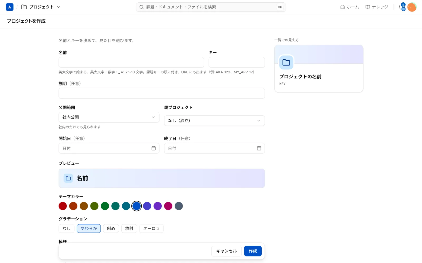 プロジェクトの作成画面。入力しながら、右に一覧での見え方が出る