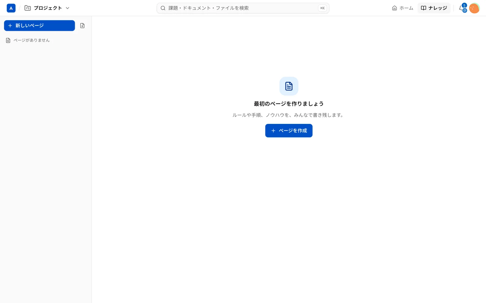 ナレッジ