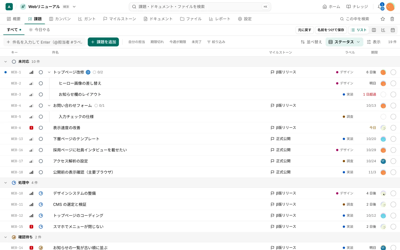 変更があるとき、ビュー名の横に点が付き、「元に戻す」「名前をつけて保存」のボタンが出る