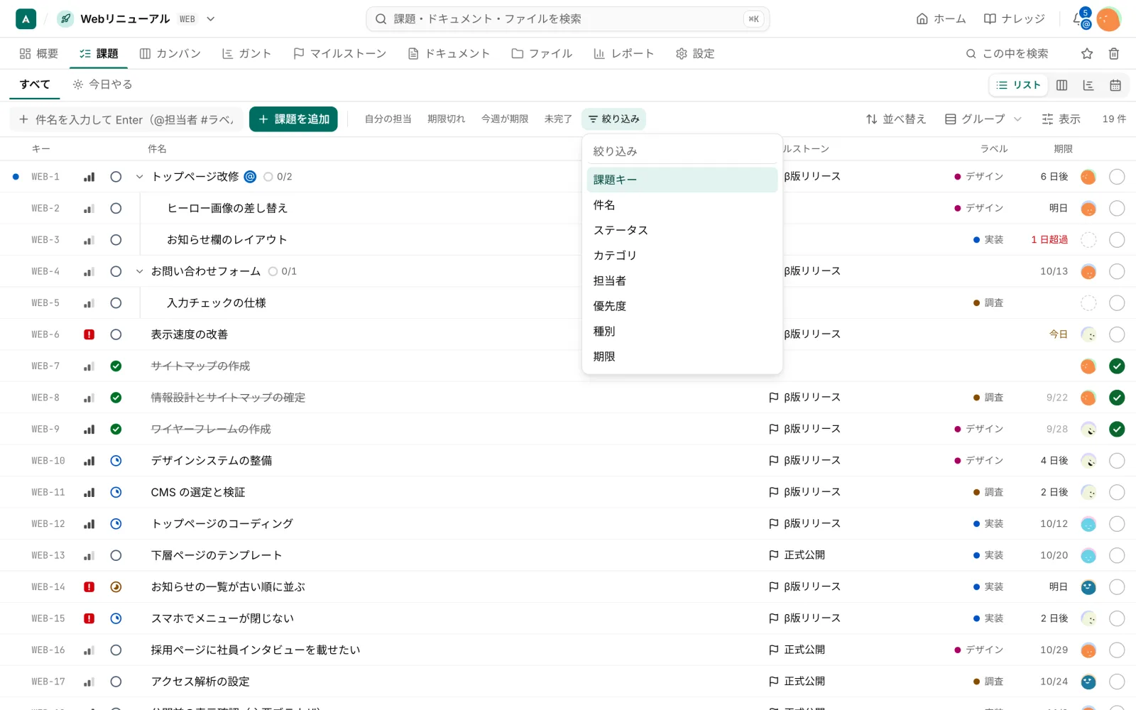 「絞り込み」のメニュー。課題キー、件名、ステータス、カテゴリ、担当者、優先度、種別、期限などの項目が並ぶ
