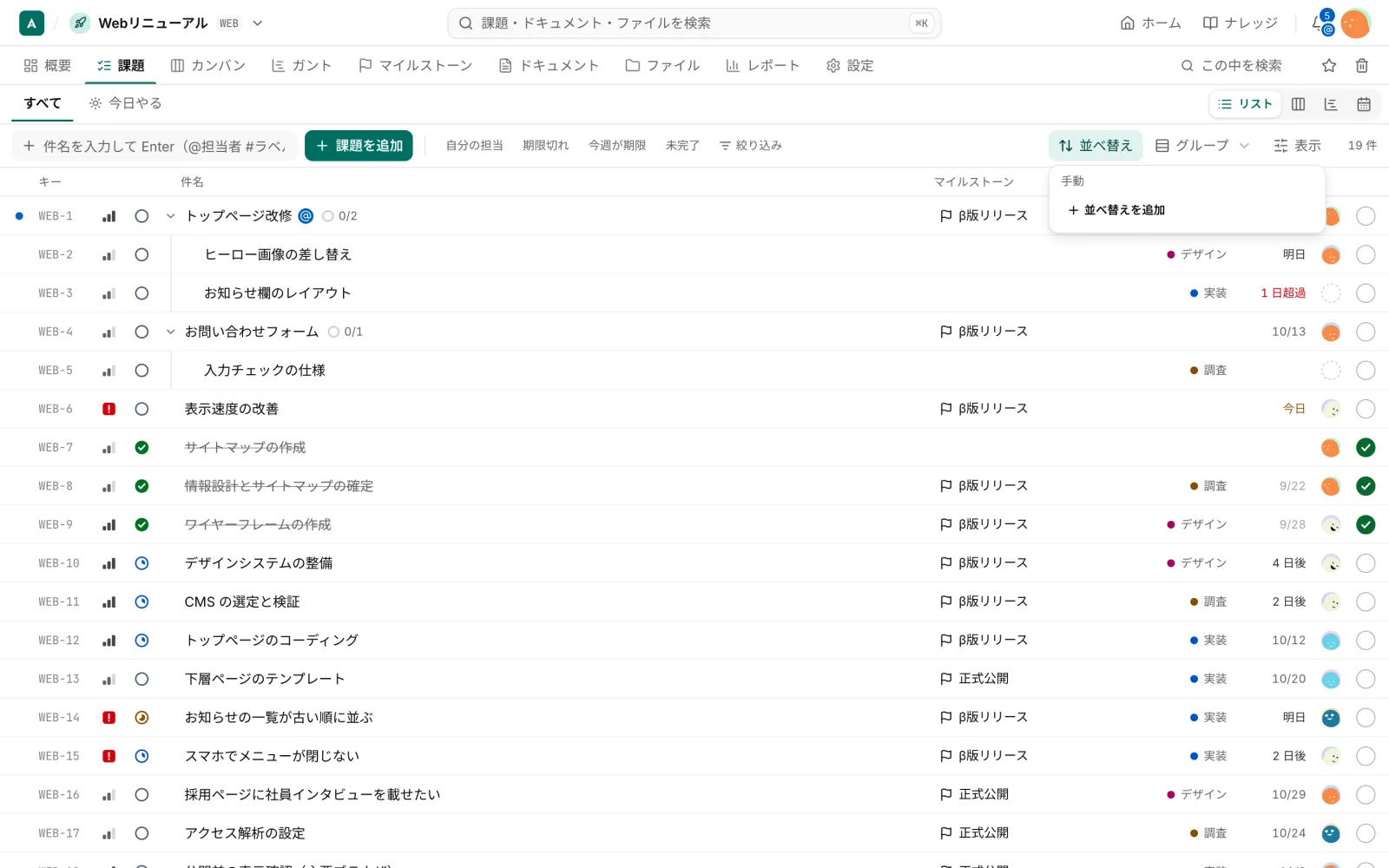 「並べ替え」のメニュー。条件がないときは「手動」と表示され、「並べ替えを追加」のボタンがある