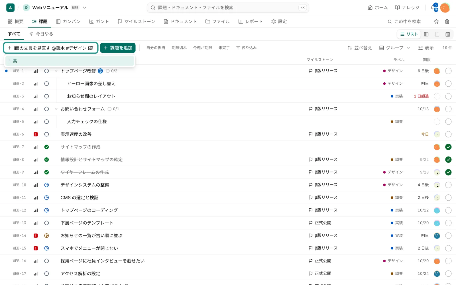 課題の作成（クイック入力）