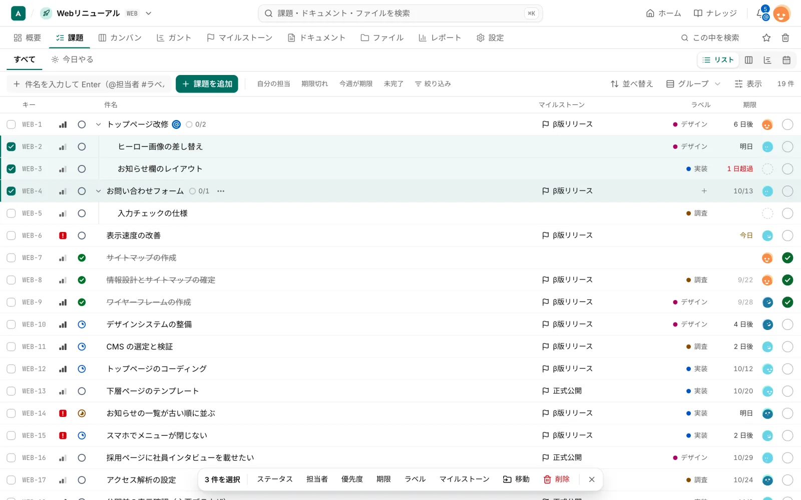 まとめて編集