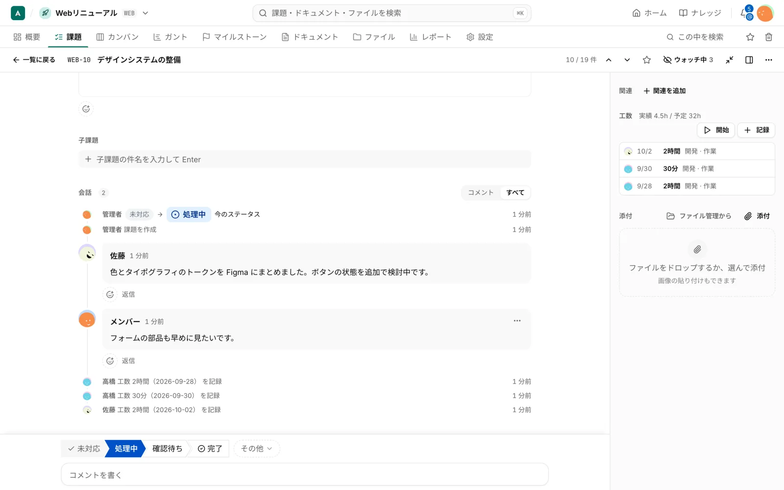 課題の詳細（コメントと履歴）