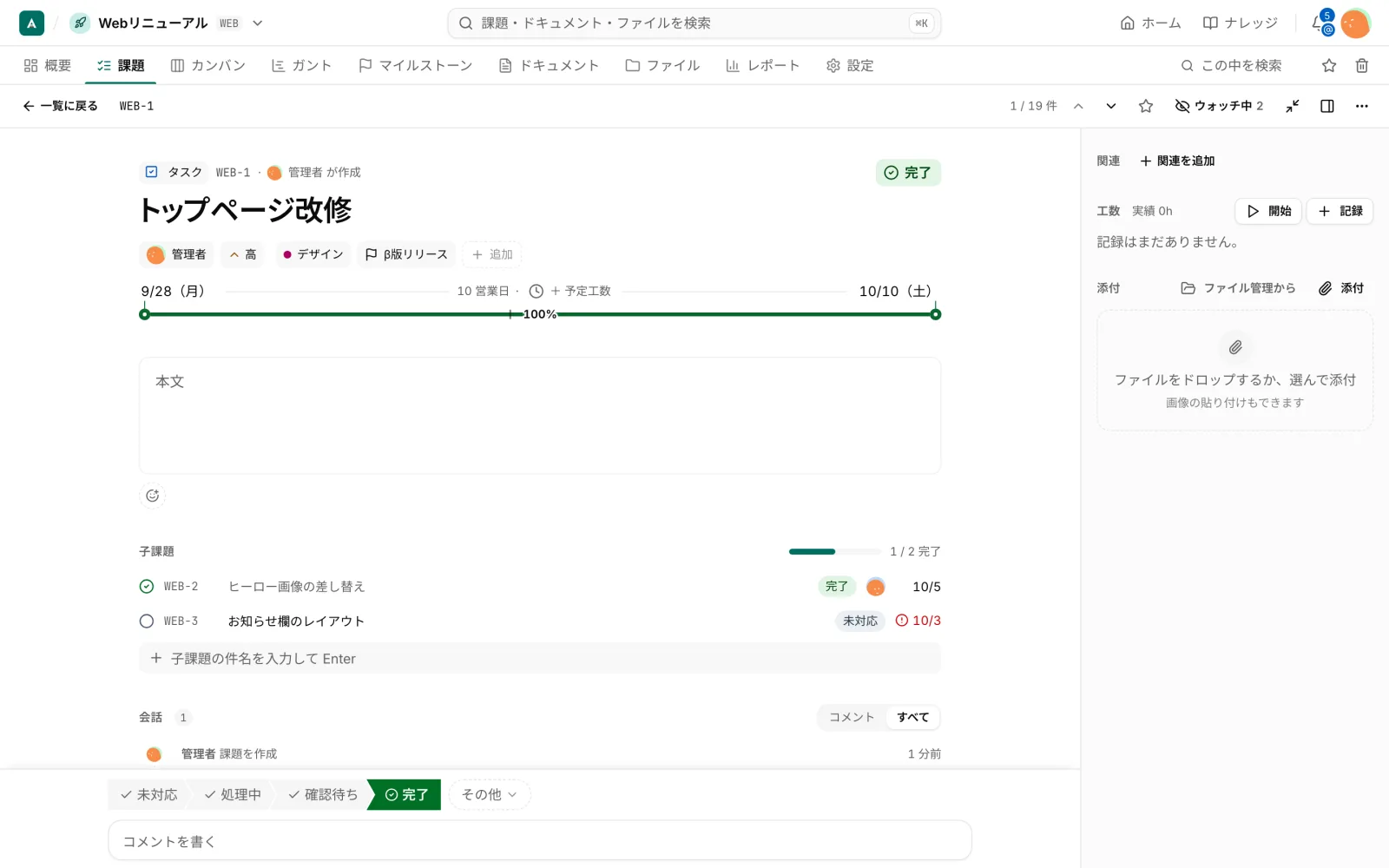 子課題のある課題。子課題の欄に進捗の線と「1 / 2 完了」、子課題の行が並ぶ