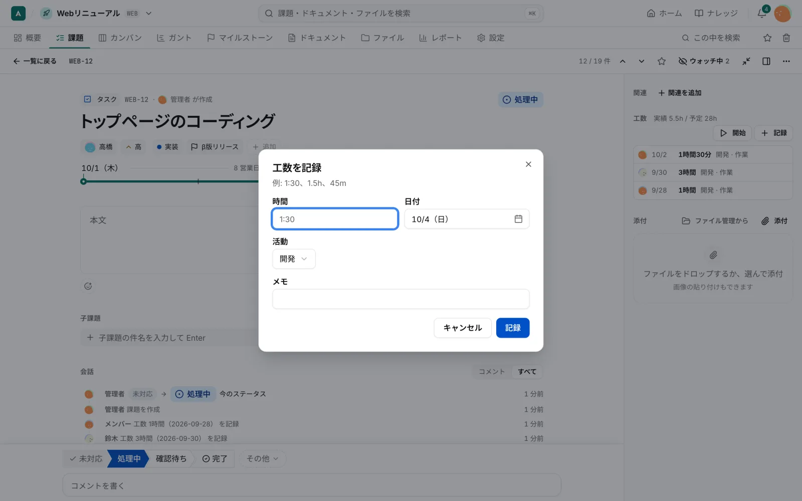 工数の記録