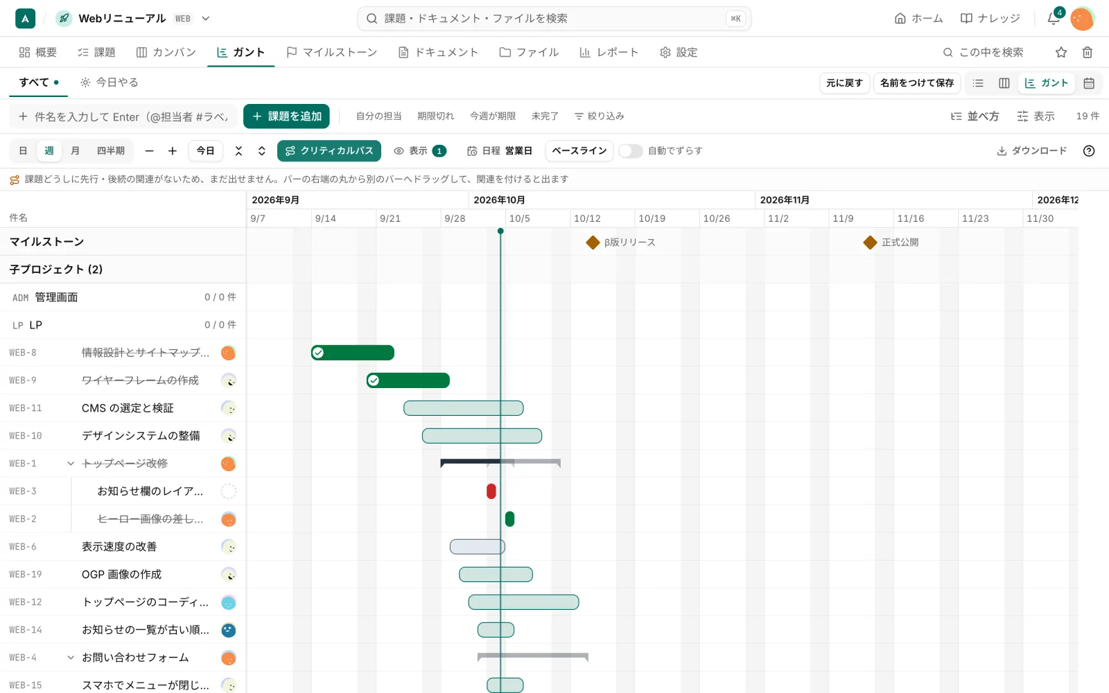 「クリティカルパス」を押したが、先行・後続の関連がないため出せない状態。理由と、関連の付け方が案内されている