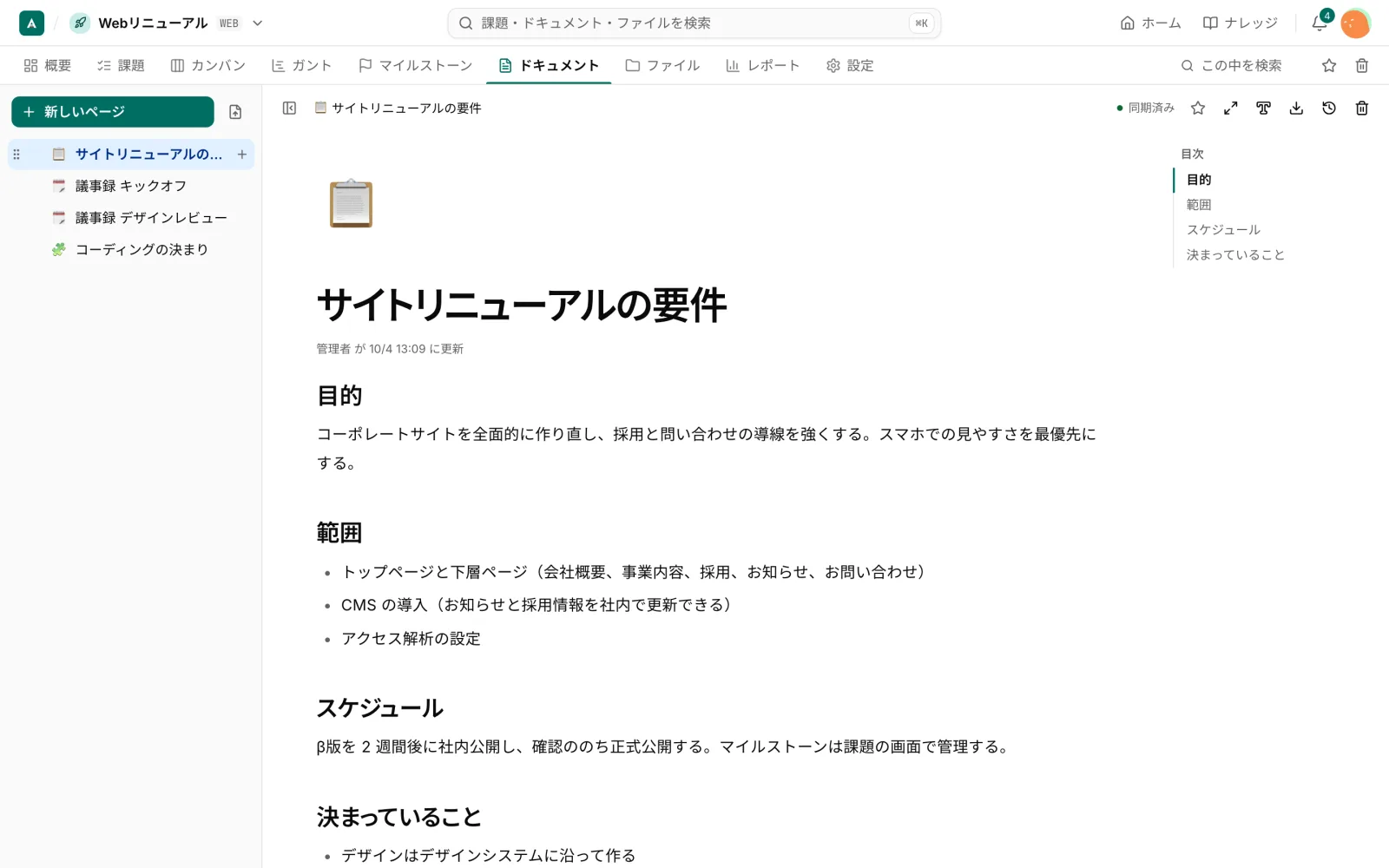 議事録のページが並ぶドキュメントの画面