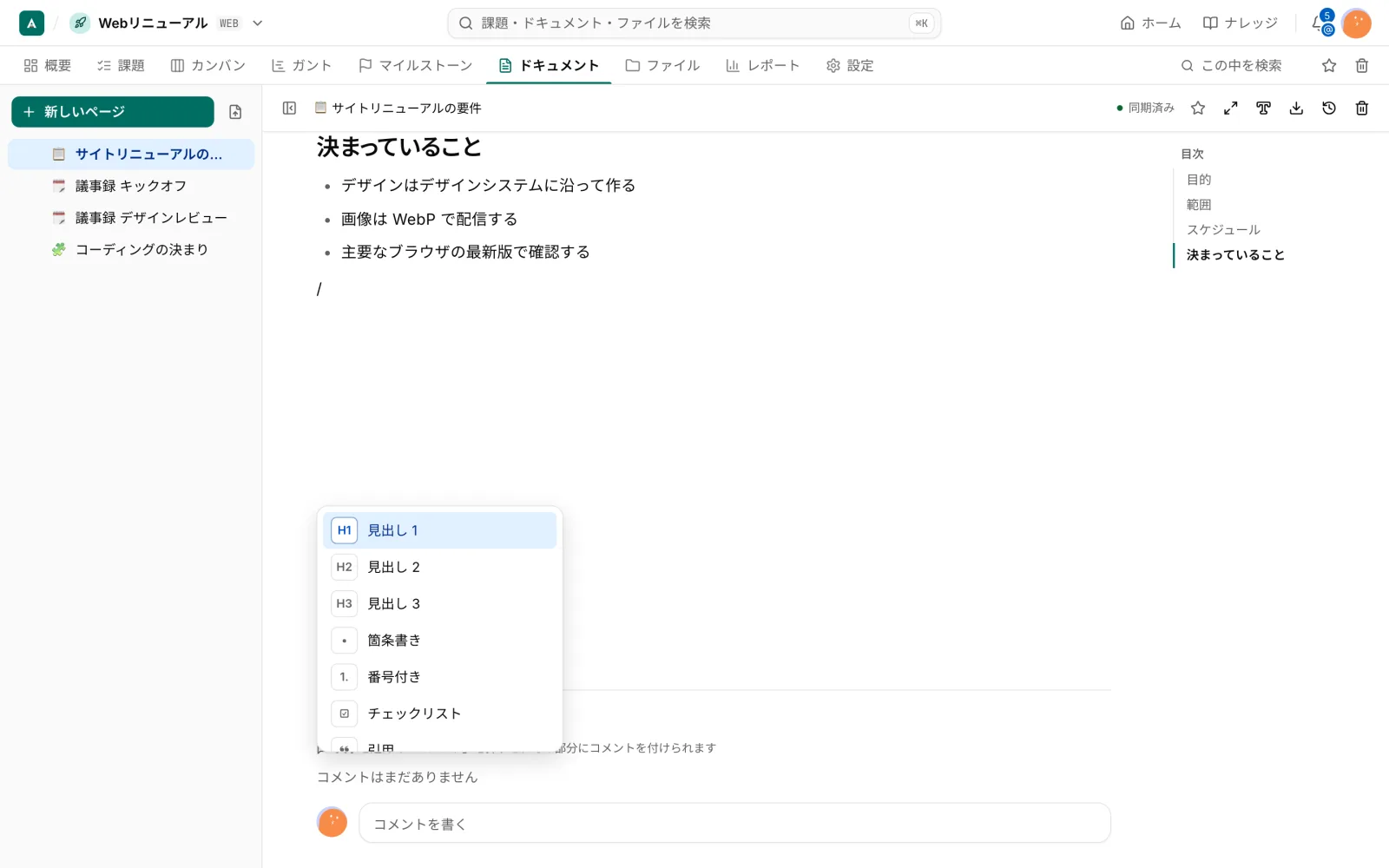 ドキュメント（ブロック挿入）