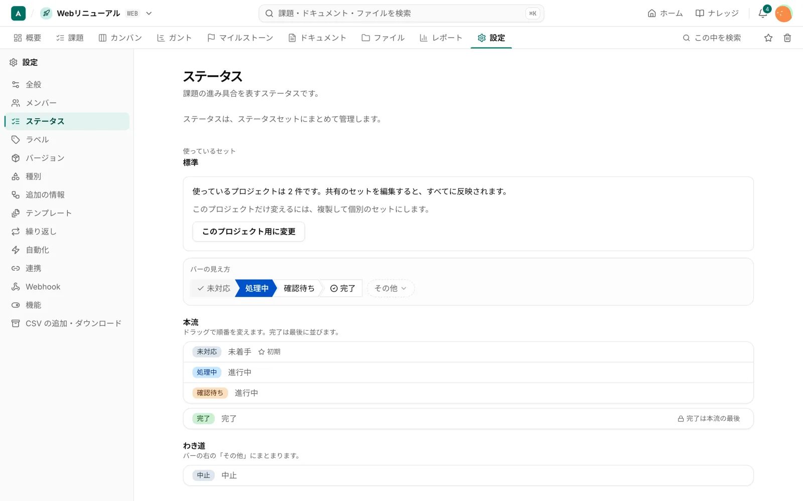 ステータス