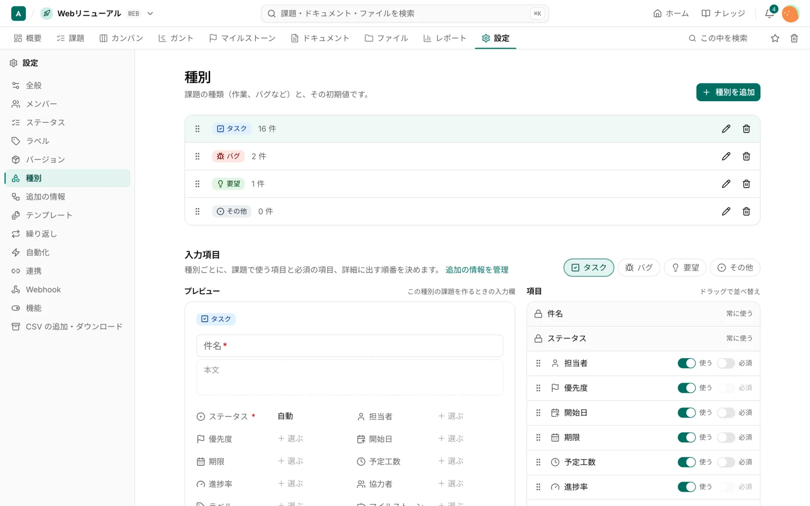 種別ごとの入力項目