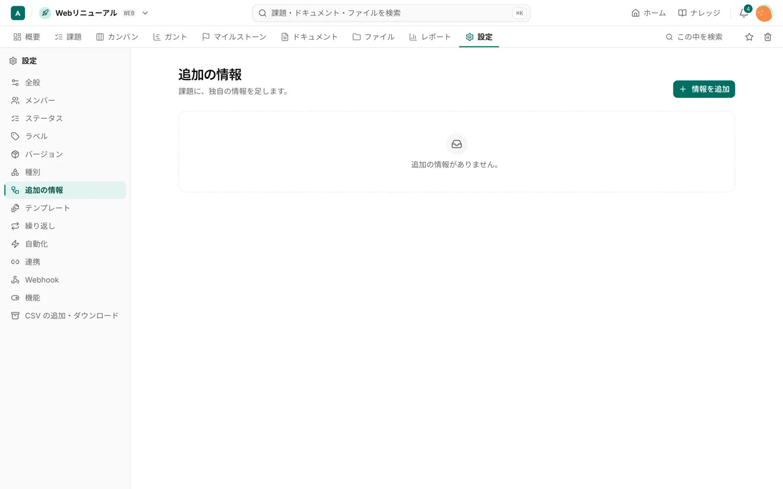 追加の情報