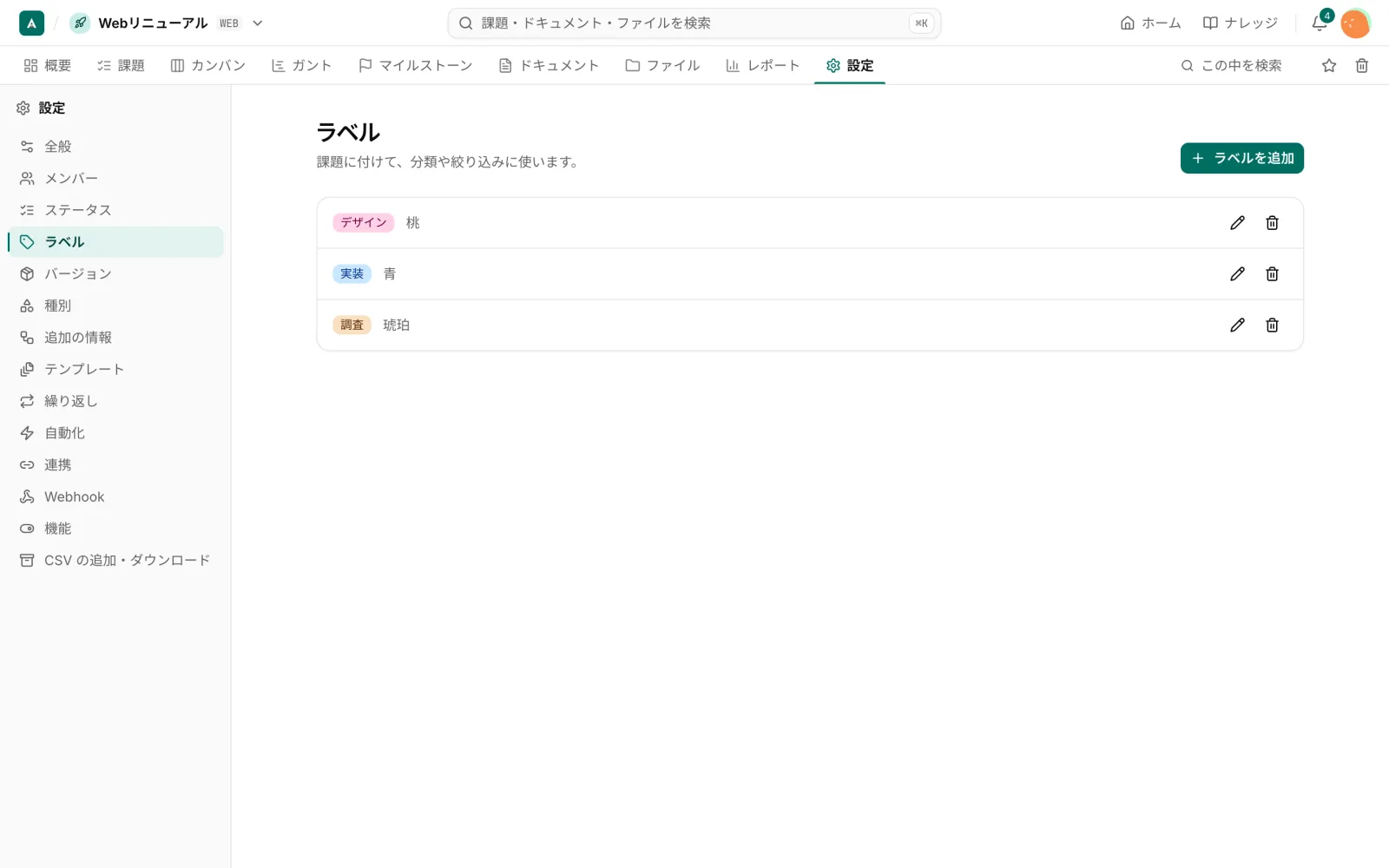 プロジェクトの「ラベル」画面。デザイン、実装、調査のラベルが、色の名前とともに並ぶ