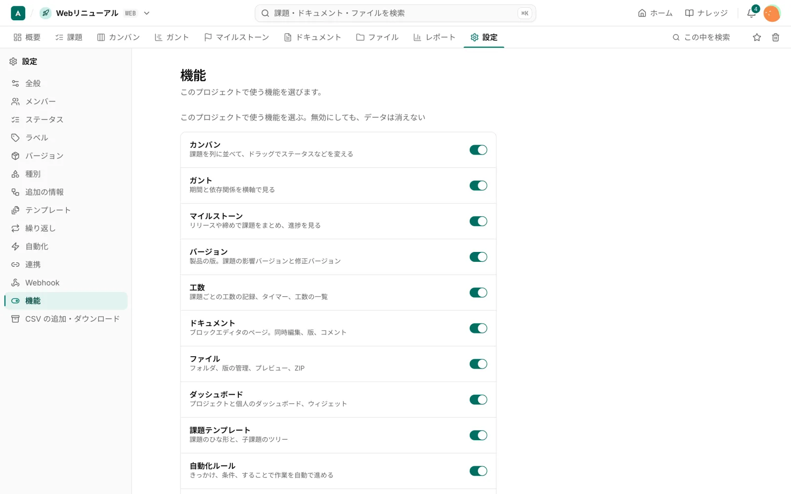 機能の入り切り（プロジェクト）