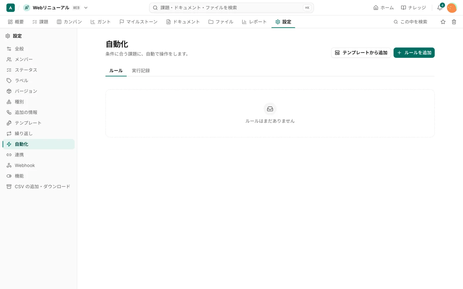 自動化
