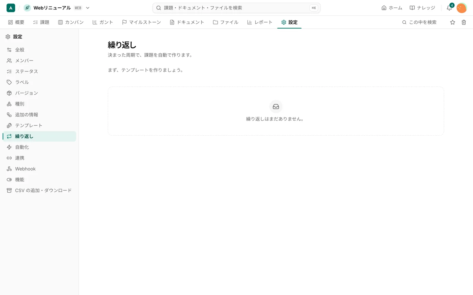 繰り返しの課題