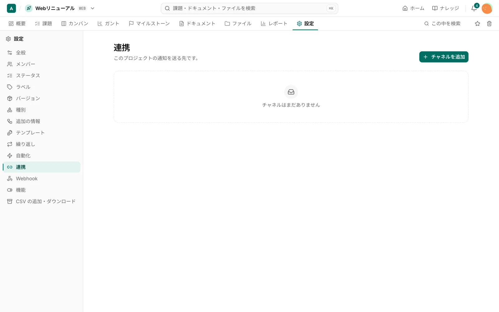 連携（Slack・Teams・Chatwork）