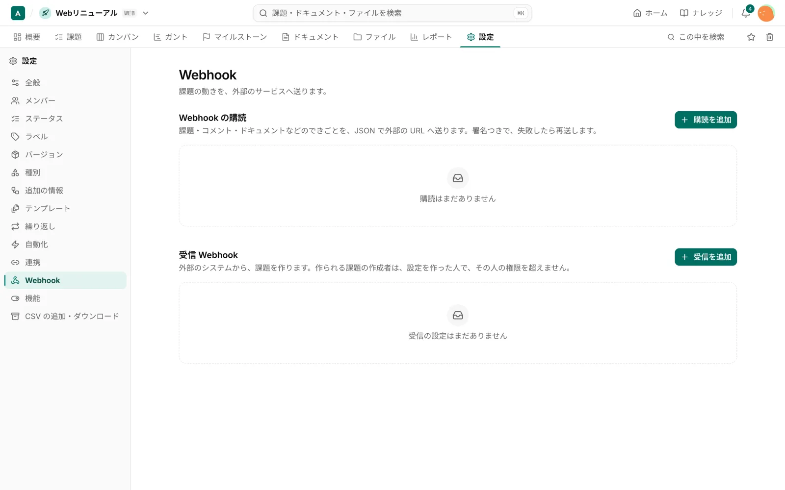 Webhook