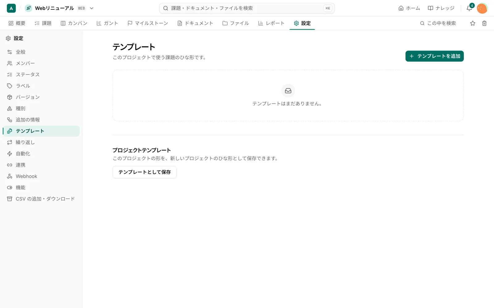 プロジェクトの「テンプレート」画面。上に課題テンプレート、下に「プロジェクトテンプレート」の欄がある