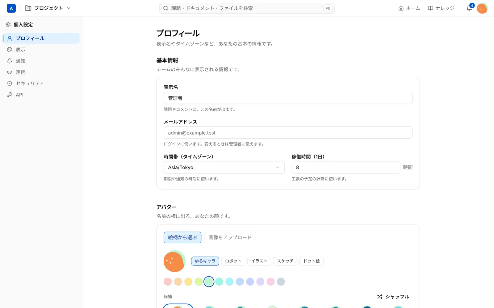プロフィールの画面。基本情報と、アバターを選ぶ欄