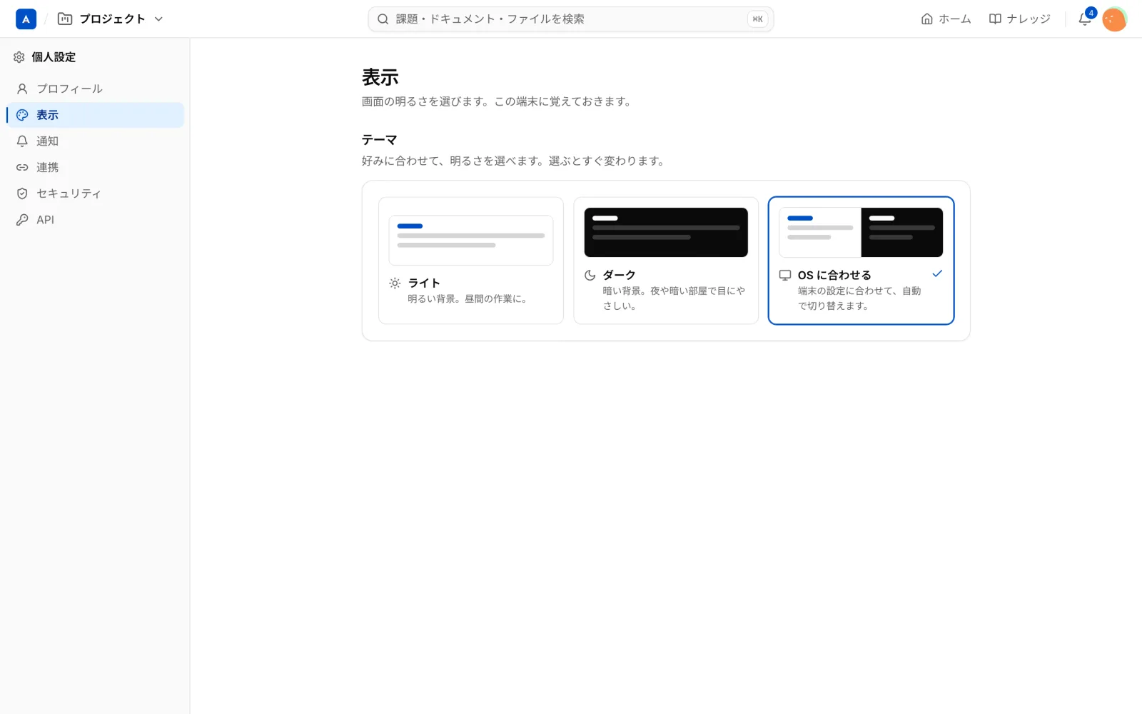 表示の画面。ライト、ダーク、OS に合わせるの 3 つのカードが並ぶ