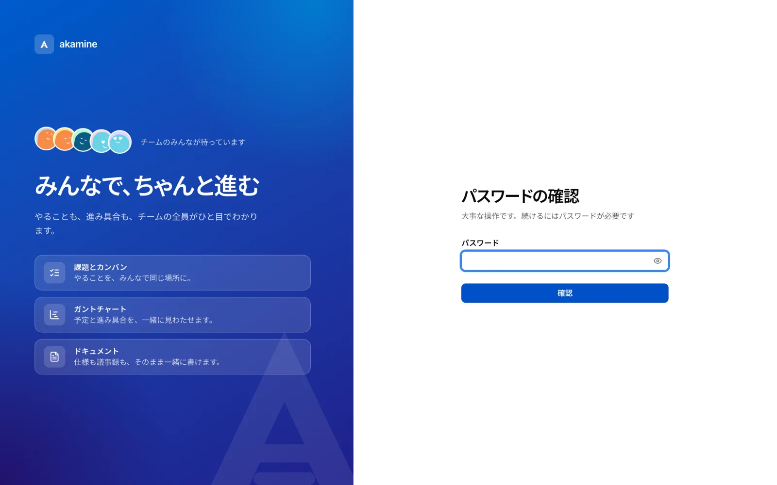 パスワードの確認画面。APIのトークンを扱うときは、パスワードの再入力を求められる