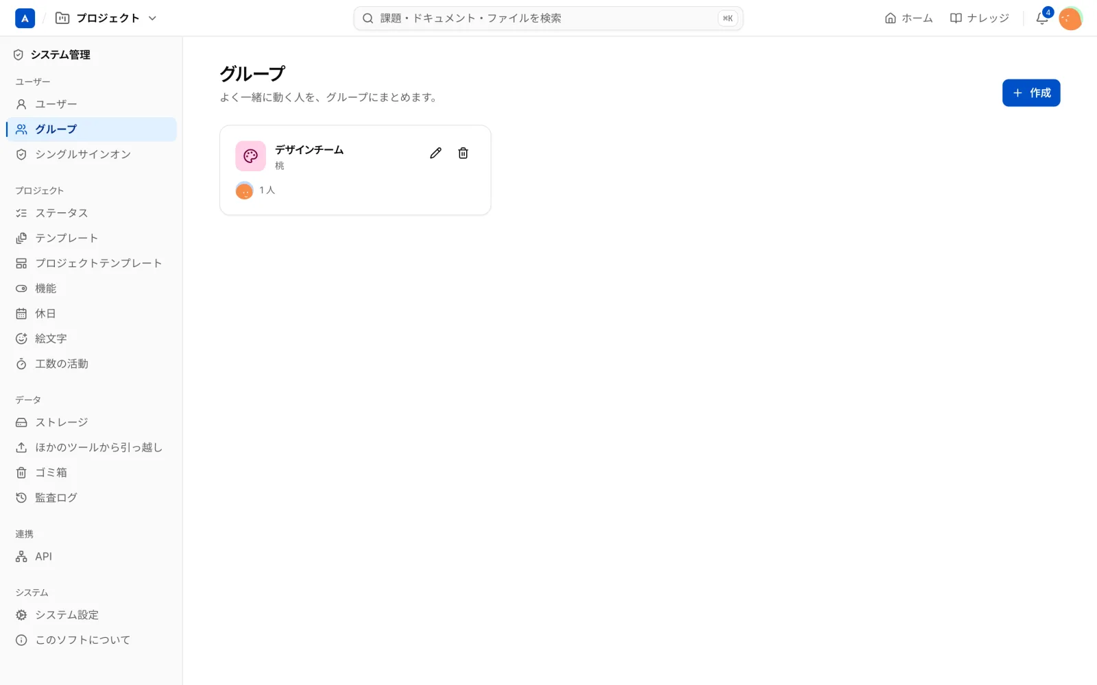 グループの一覧。デザインチームのカードに、アイコンと人数が出る