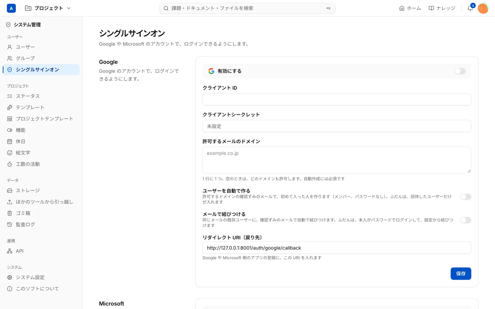 シングルサインオン