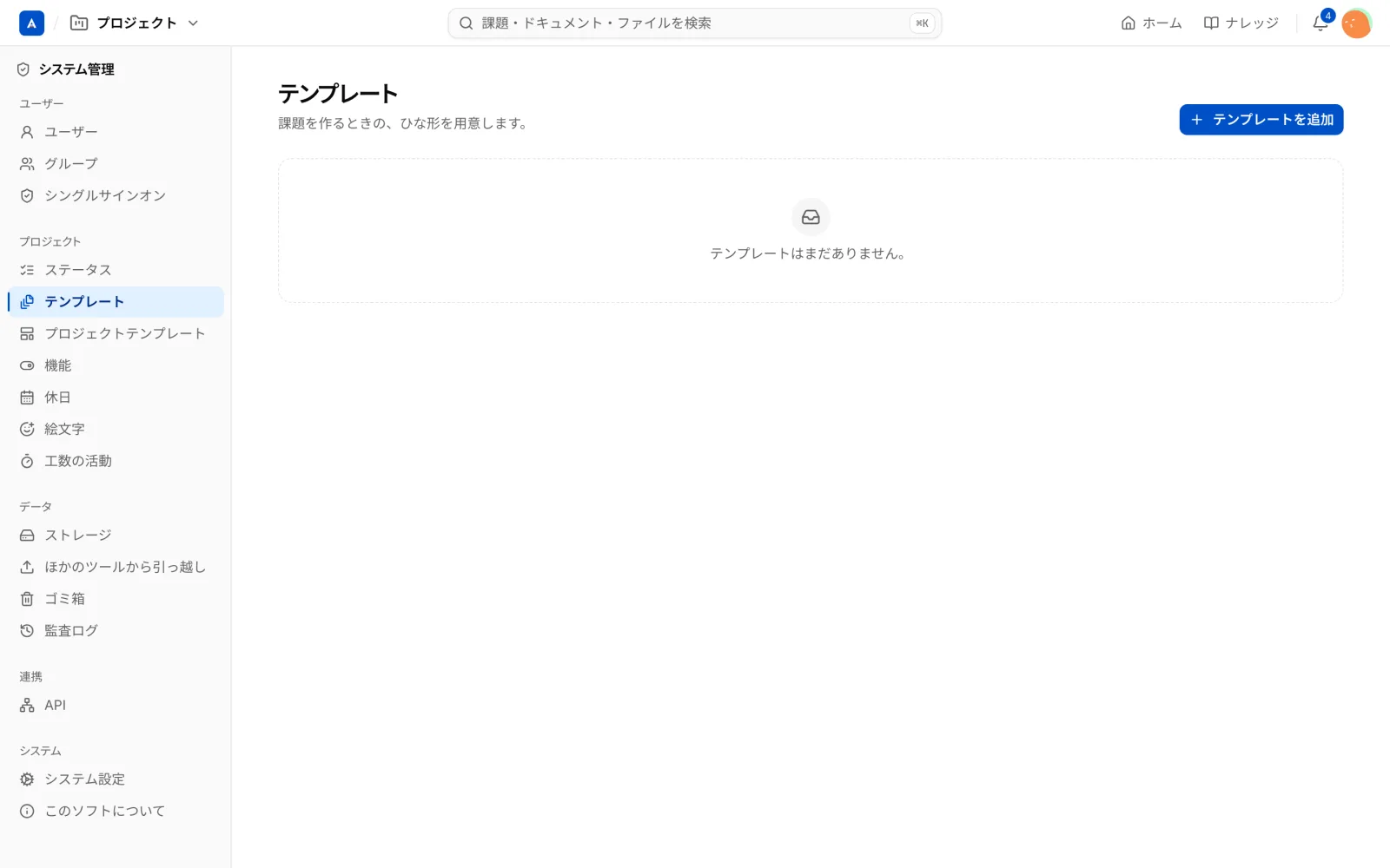 システム管理のテンプレート。「課題を作るときの、ひな形を用意します。」と出ている