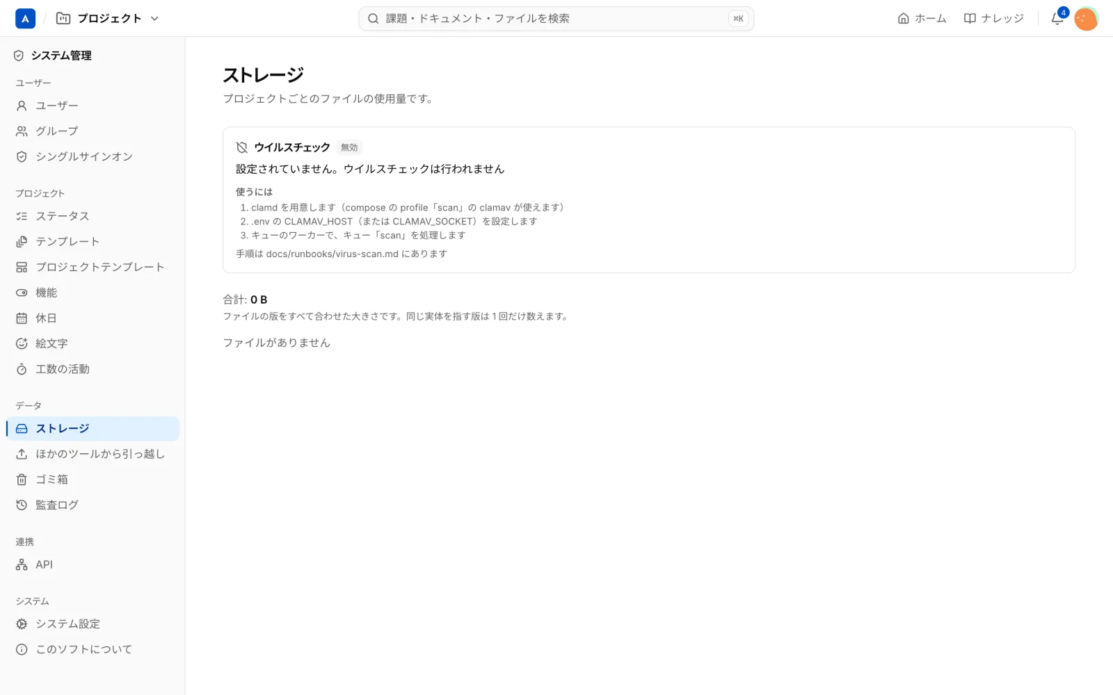 ストレージの画面。ウイルスチェックの状態、合計の使用量、プロジェクトごとの一覧