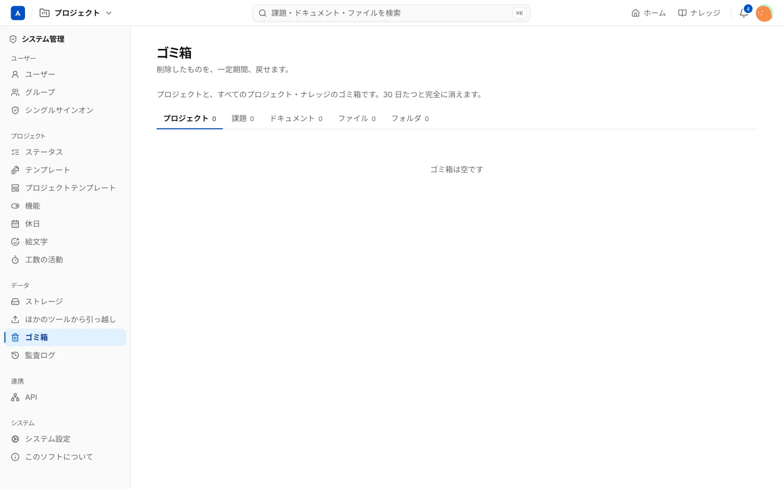 全体のゴミ箱。プロジェクト、課題、ドキュメント、ファイル、フォルダのタブが並ぶ