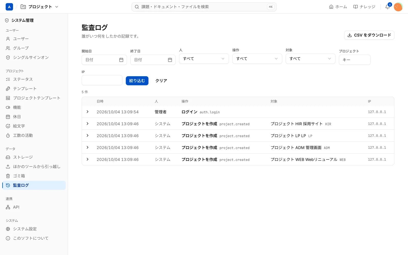 監査ログ