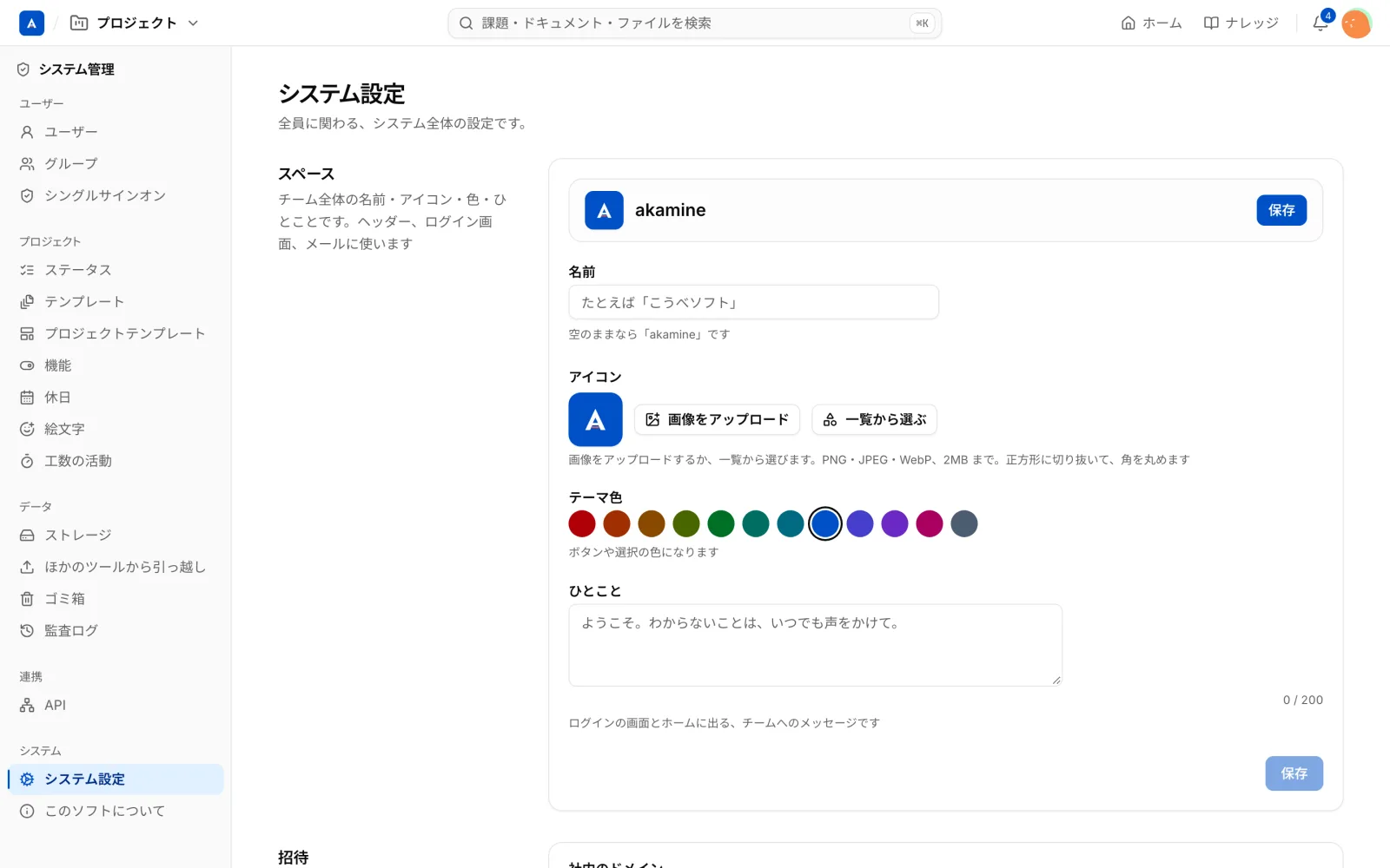 システム設定