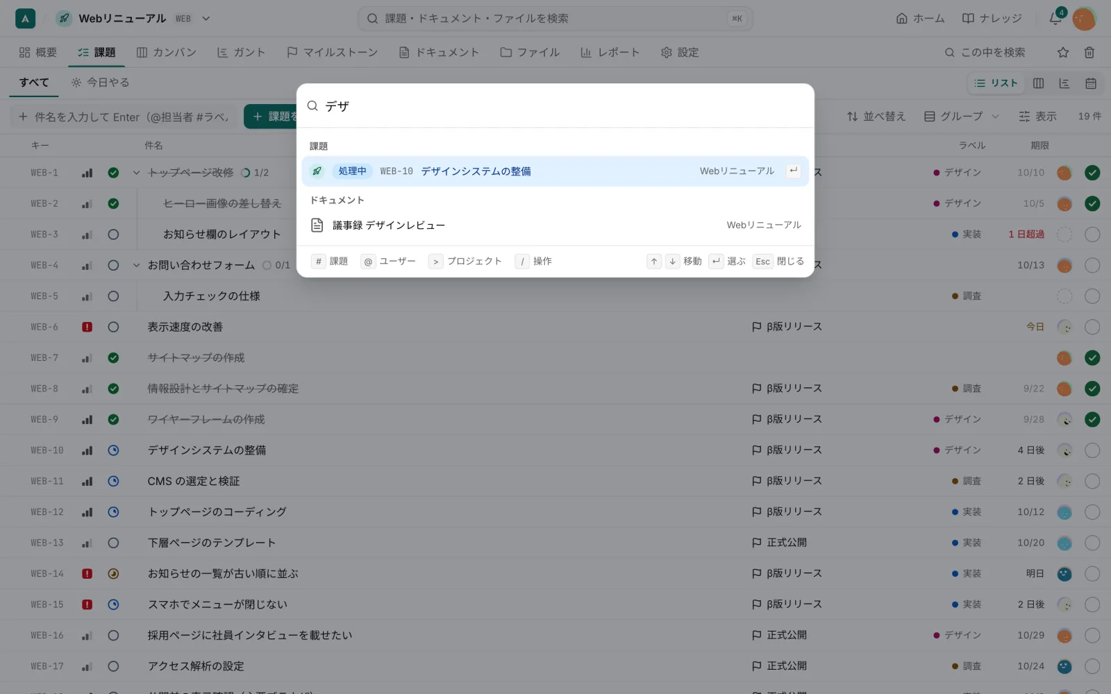 ⌘K のパレット。「デザイン」と入れると、課題とドキュメントの候補が並ぶ
