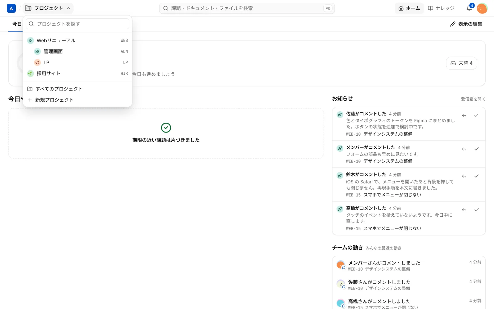 ヘッダーの ▼ から開くプロジェクトの切り替え