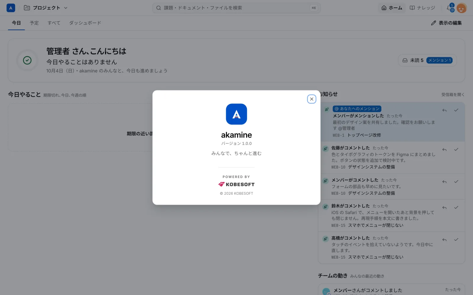 このソフトについてのダイアログ。akamine の名前とバージョン、POWERED BY KOBESOFT