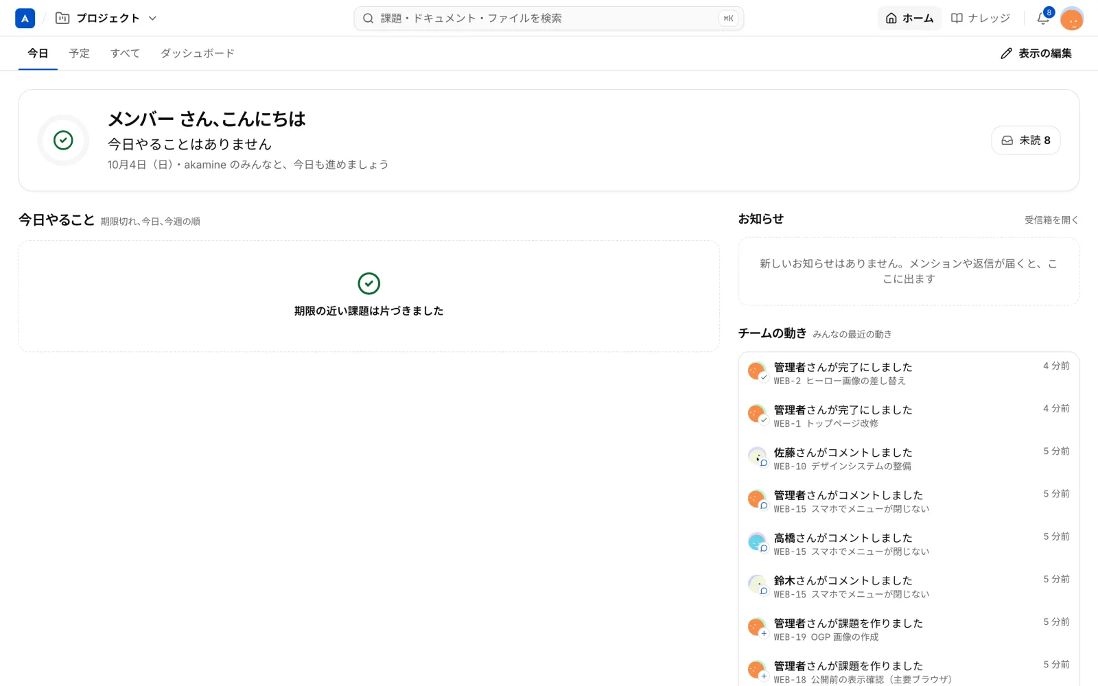 一般のメンバーのホーム。「今日」タブにあいさつ、今日やること、お知らせ、チームの動きが並ぶ