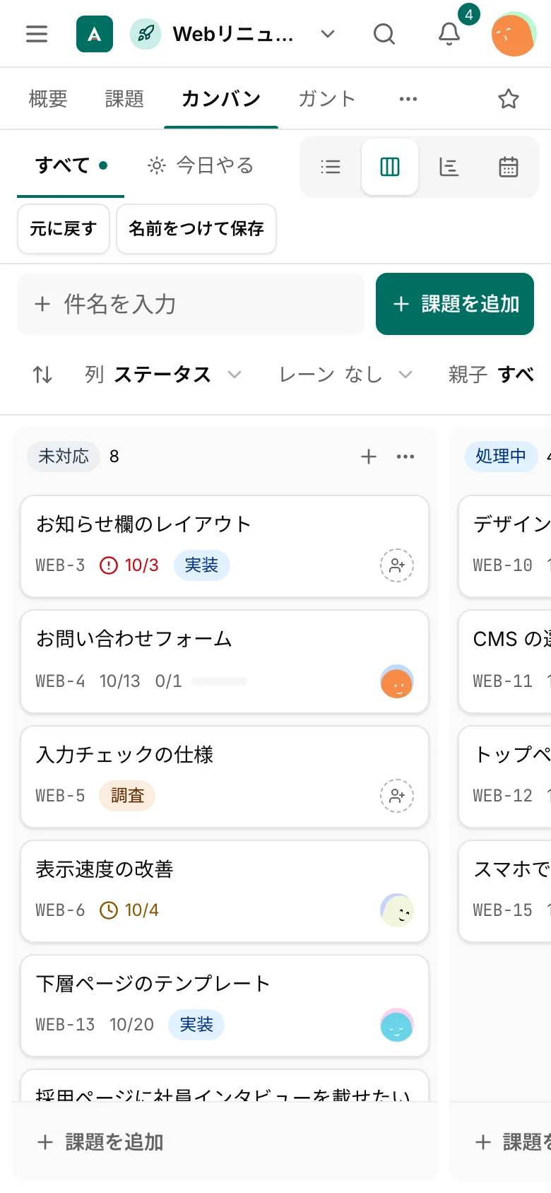 スマホ（カンバン）