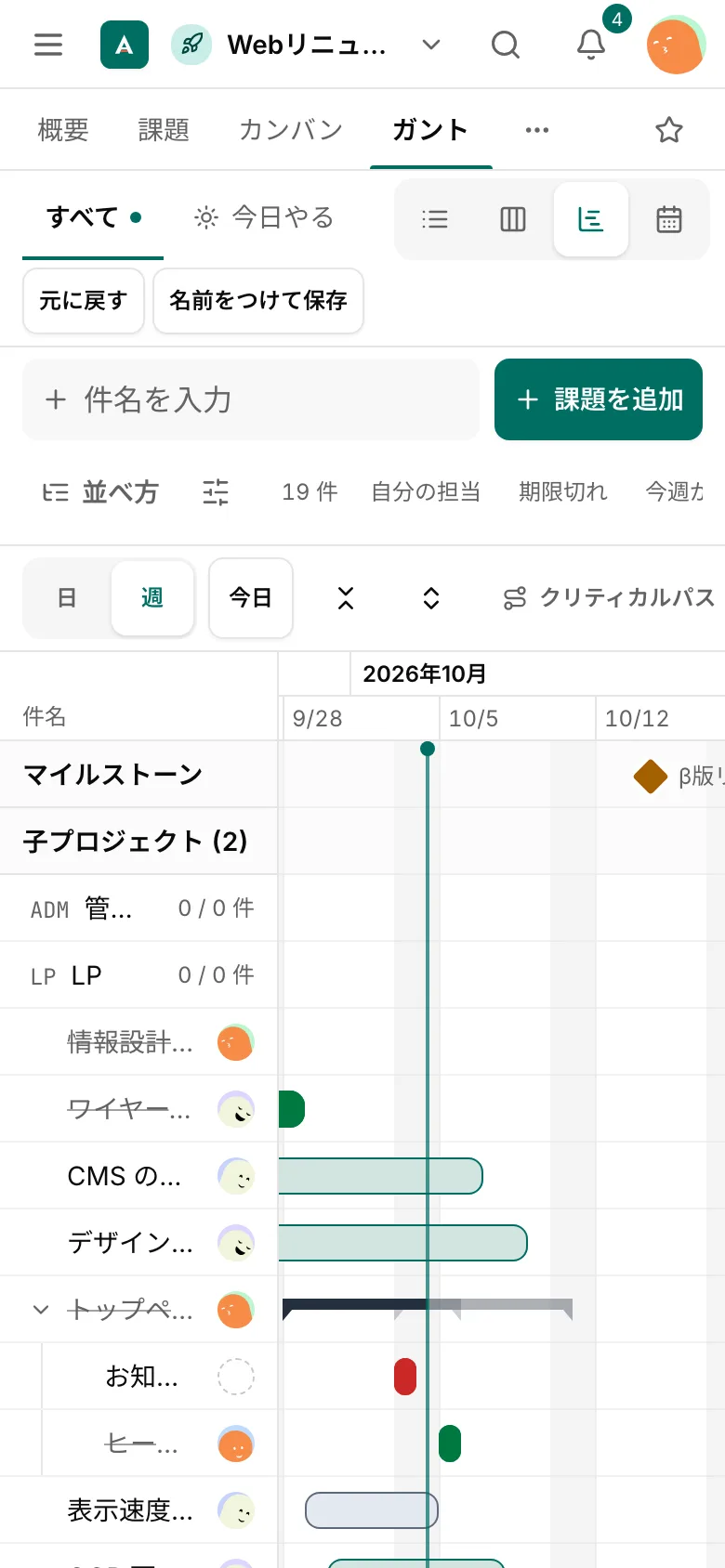 スマホ（ガント）