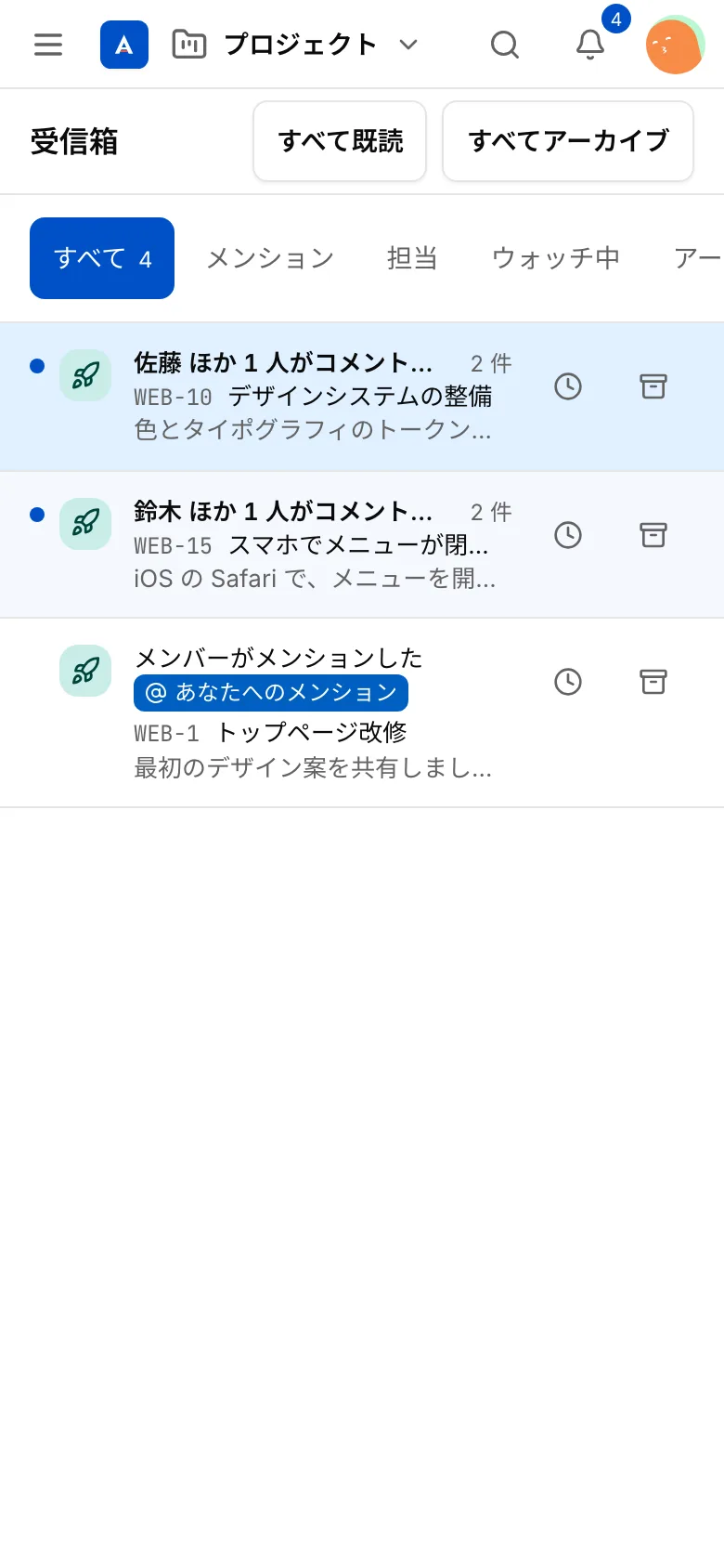 スマホの受信箱。通知の行に、あとで見る・アーカイブのアイコンが並ぶ