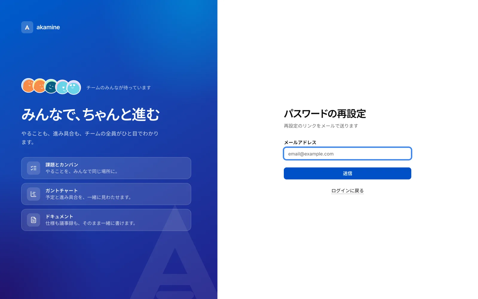 パスワードの再設定。メールアドレスを入れて送信する