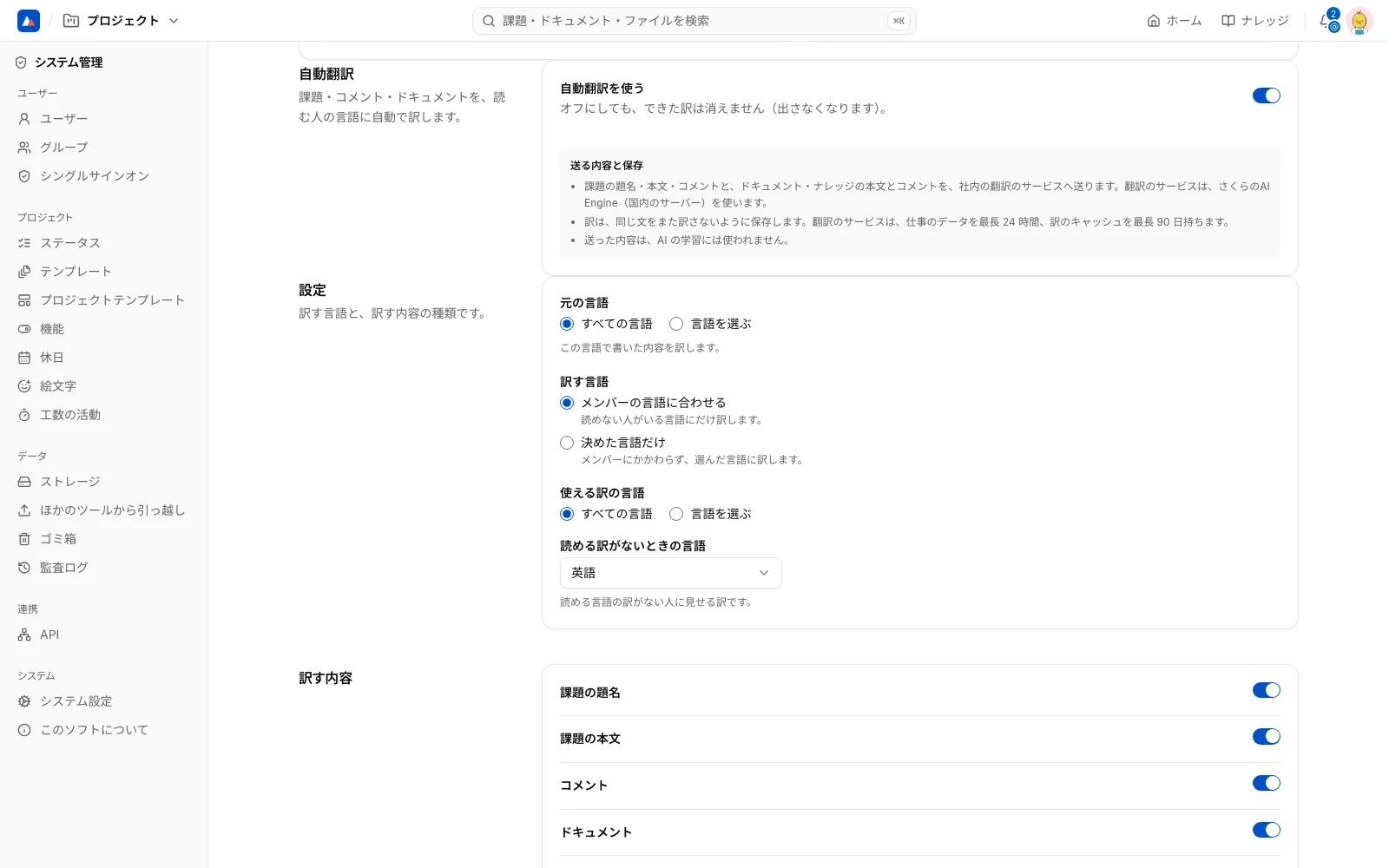 システム管理の「翻訳」。送る内容と保存の案内と、訳す言語の設定