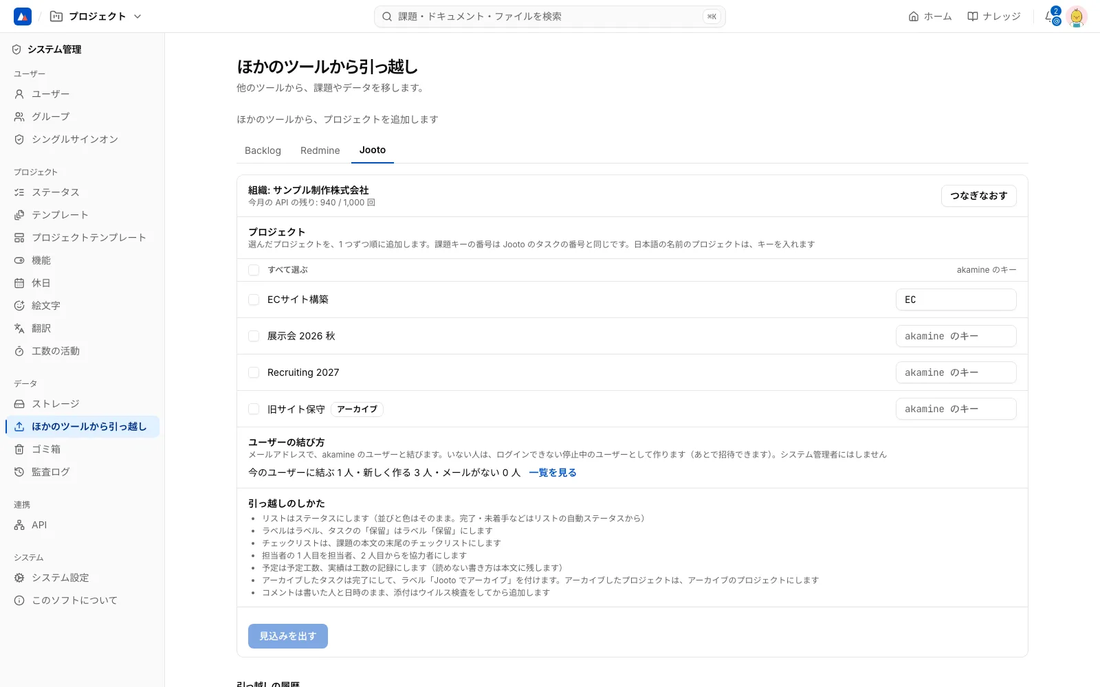 ほかのツールから引っ越しの Jooto のタブ。つないだあとの、今月の API の残り・プロジェクトの選択・引っ越しのしかた